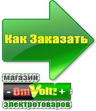 omvolt.ru Аккумуляторы в Горно-алтайске