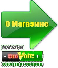 omvolt.ru Аккумуляторы в Горно-алтайске